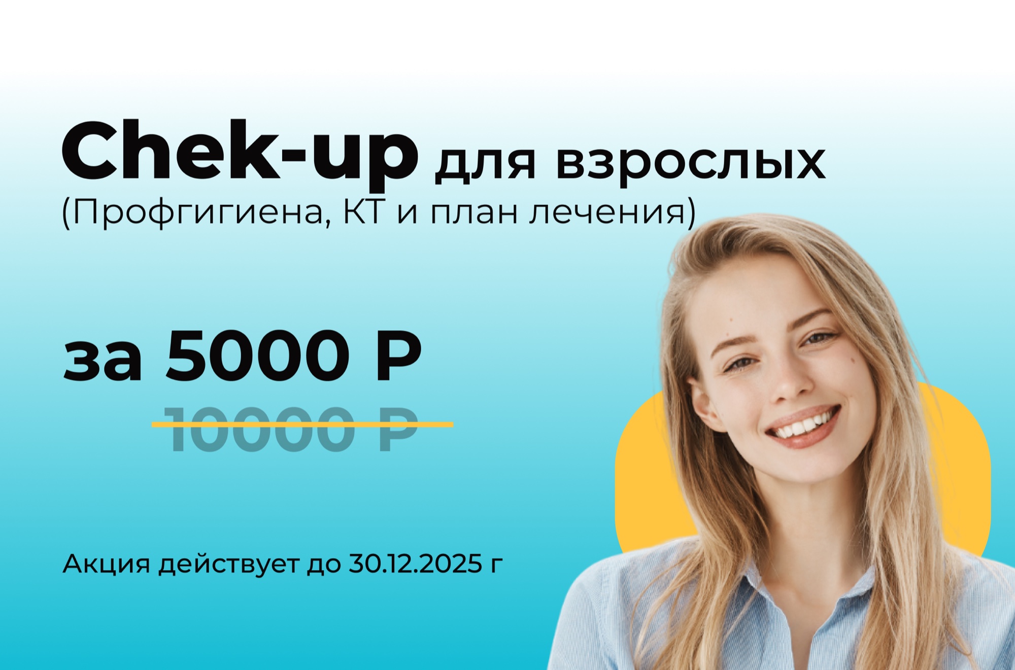 Акция 3