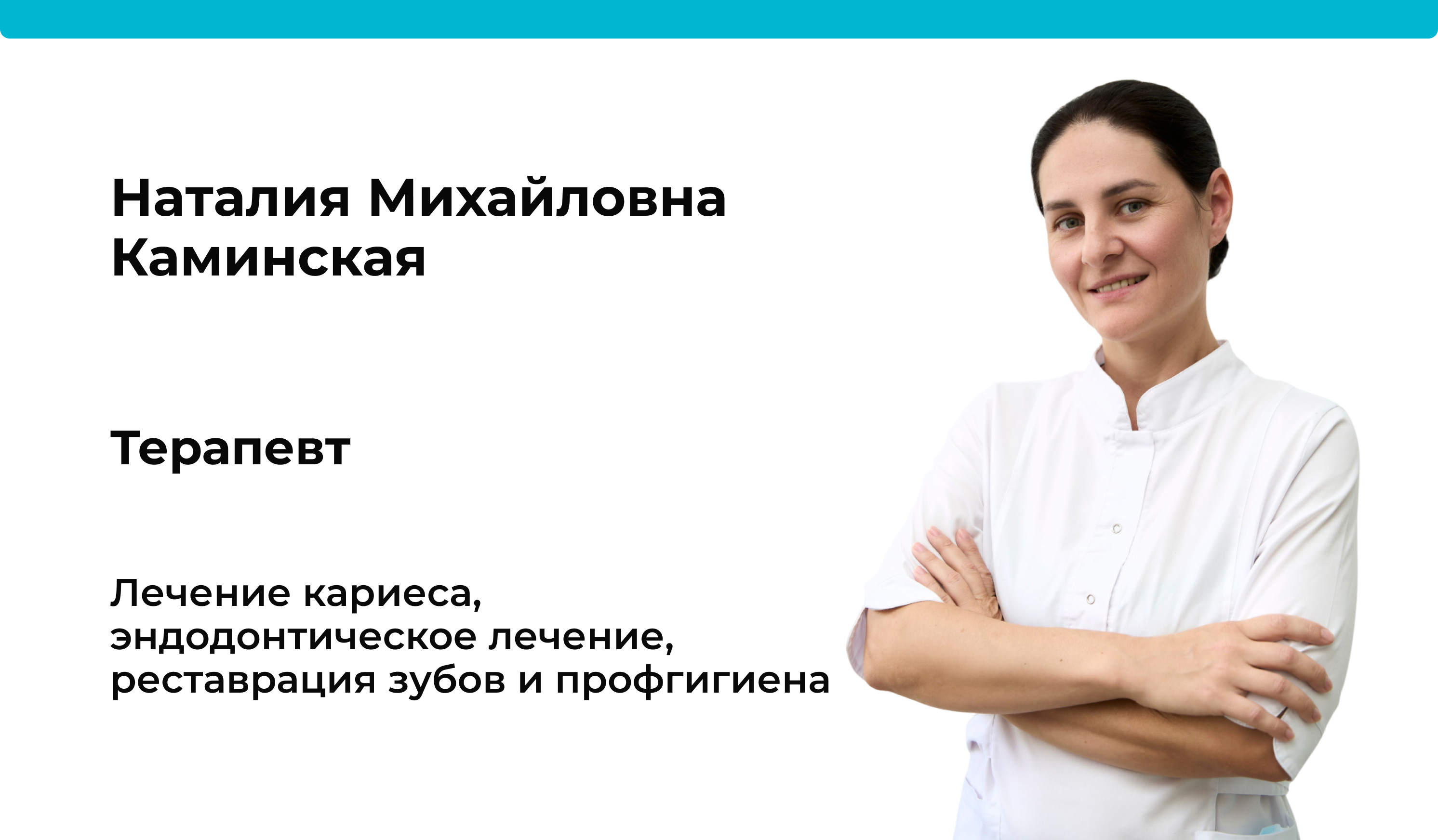 Наталия Михайеловна Каминская